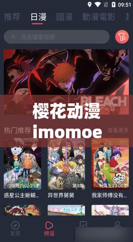 樱花动漫imomoe官方入口咒术回战：精彩剧情不容错过