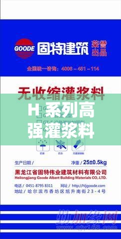 H 系列高强灌浆料恢复时间是多久：影响因素及精准评估