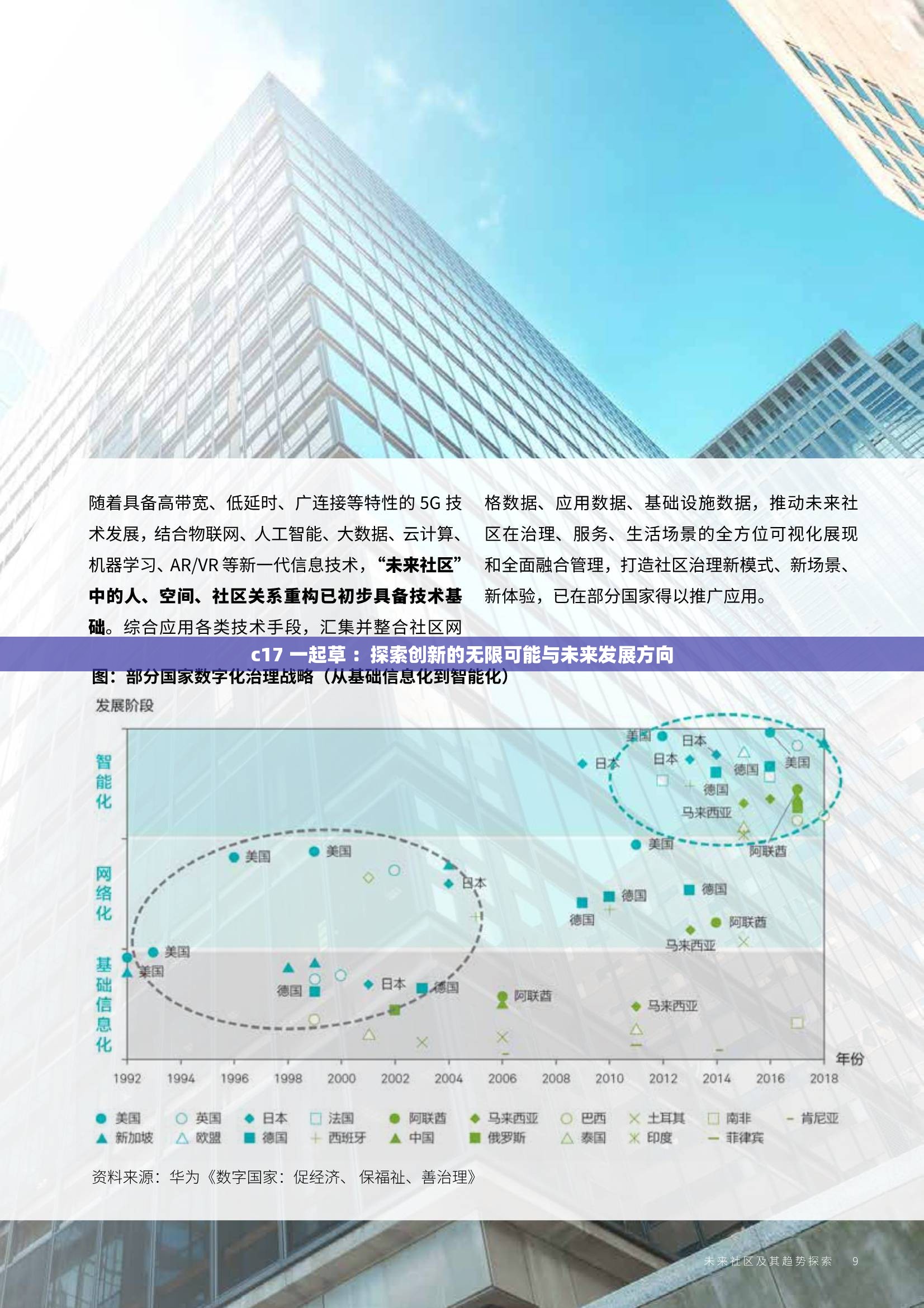 c17 一起草 ：探索创新的无限可能与未来发展方向