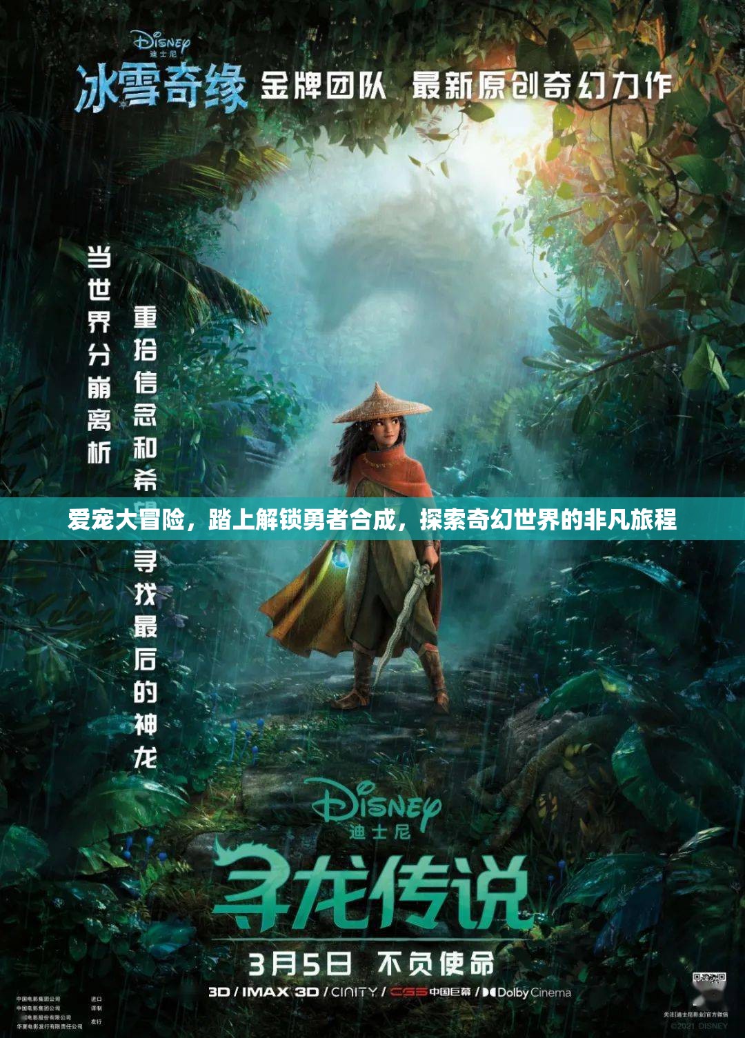 爱宠大冒险，踏上解锁勇者合成，探索奇幻世界的非凡旅程