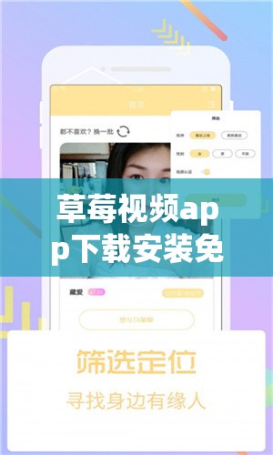 草莓视频app下载安装免费无限看-丝瓜ios：提供超多精彩视频内容
