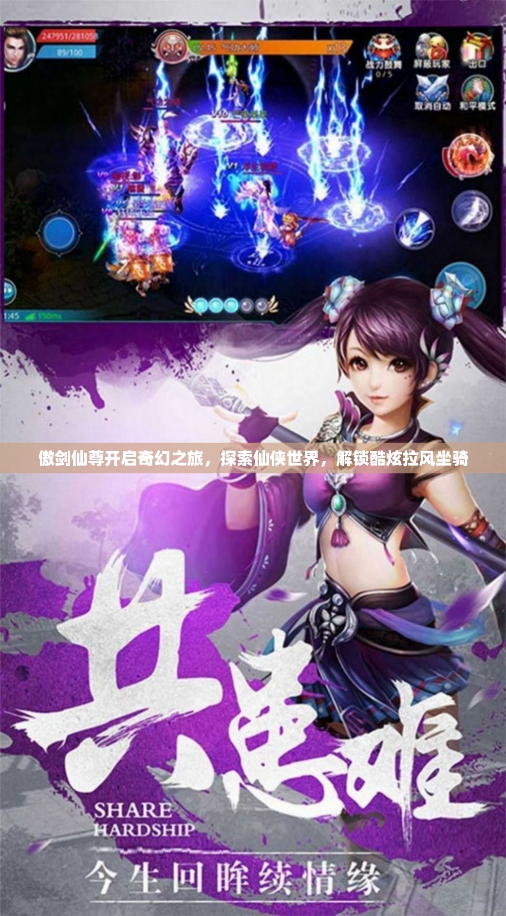 傲剑仙尊开启奇幻之旅，探索仙侠世界，解锁酷炫拉风坐骑