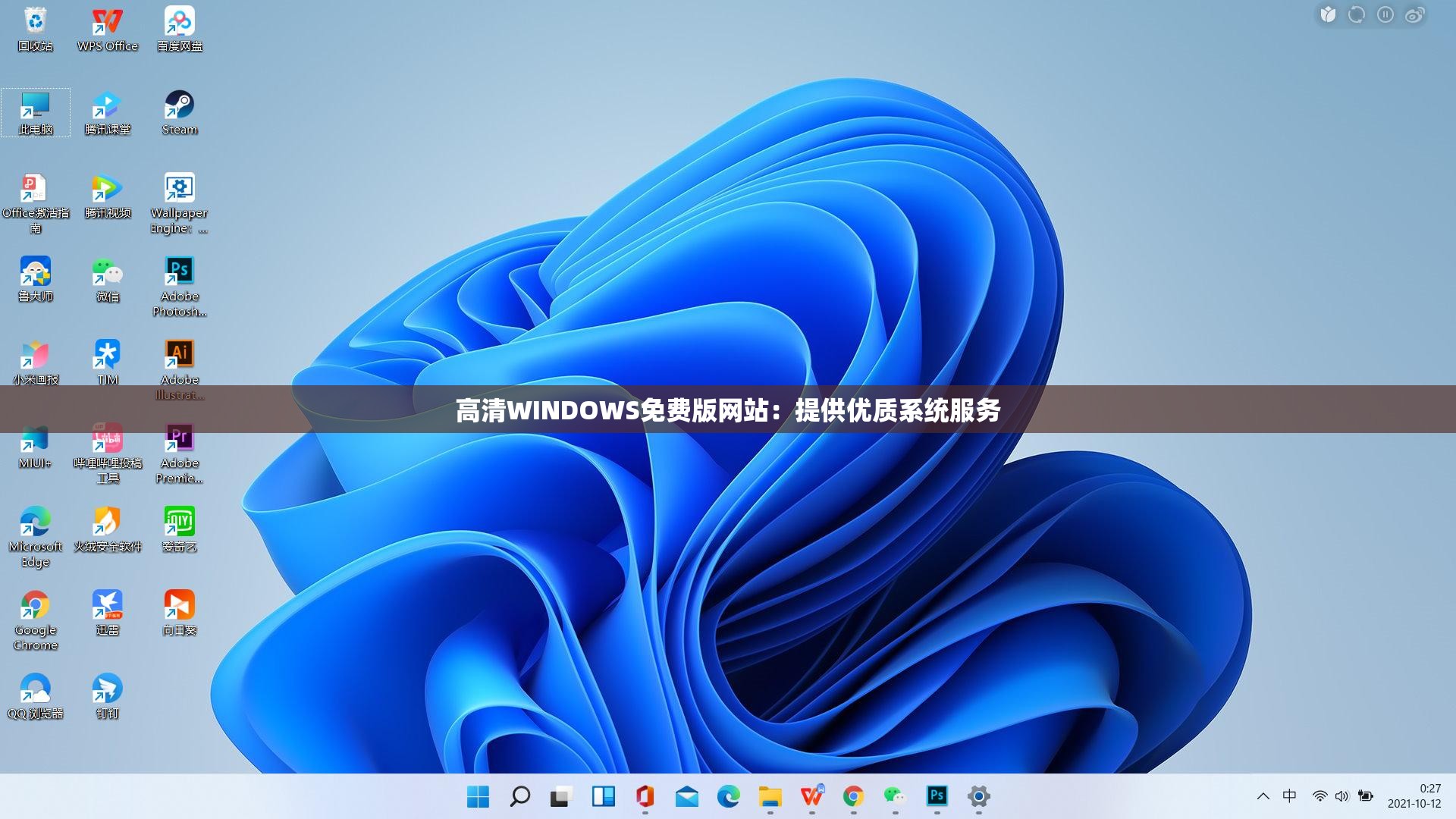高清WINDOWS免费版网站：提供优质系统服务