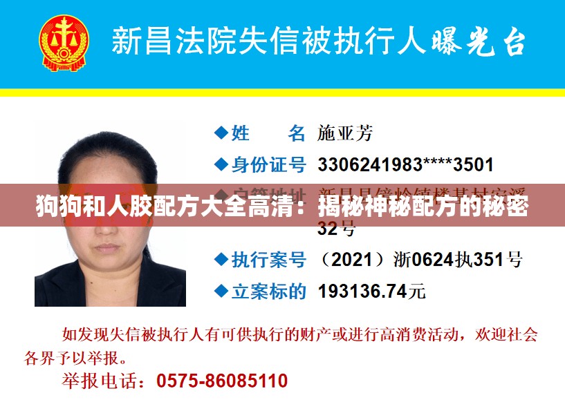 狗狗和人胶配方大全高清：揭秘神秘配方的秘密