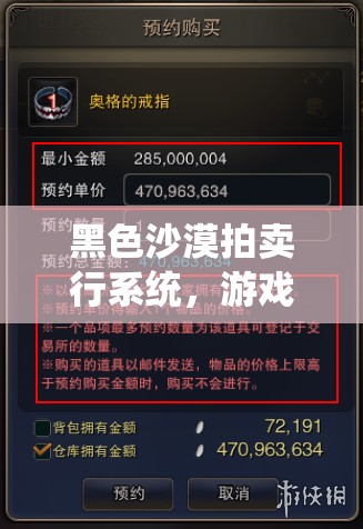 黑色沙漠拍卖行系统，游戏中的公正交易平台，堪称良心之光！