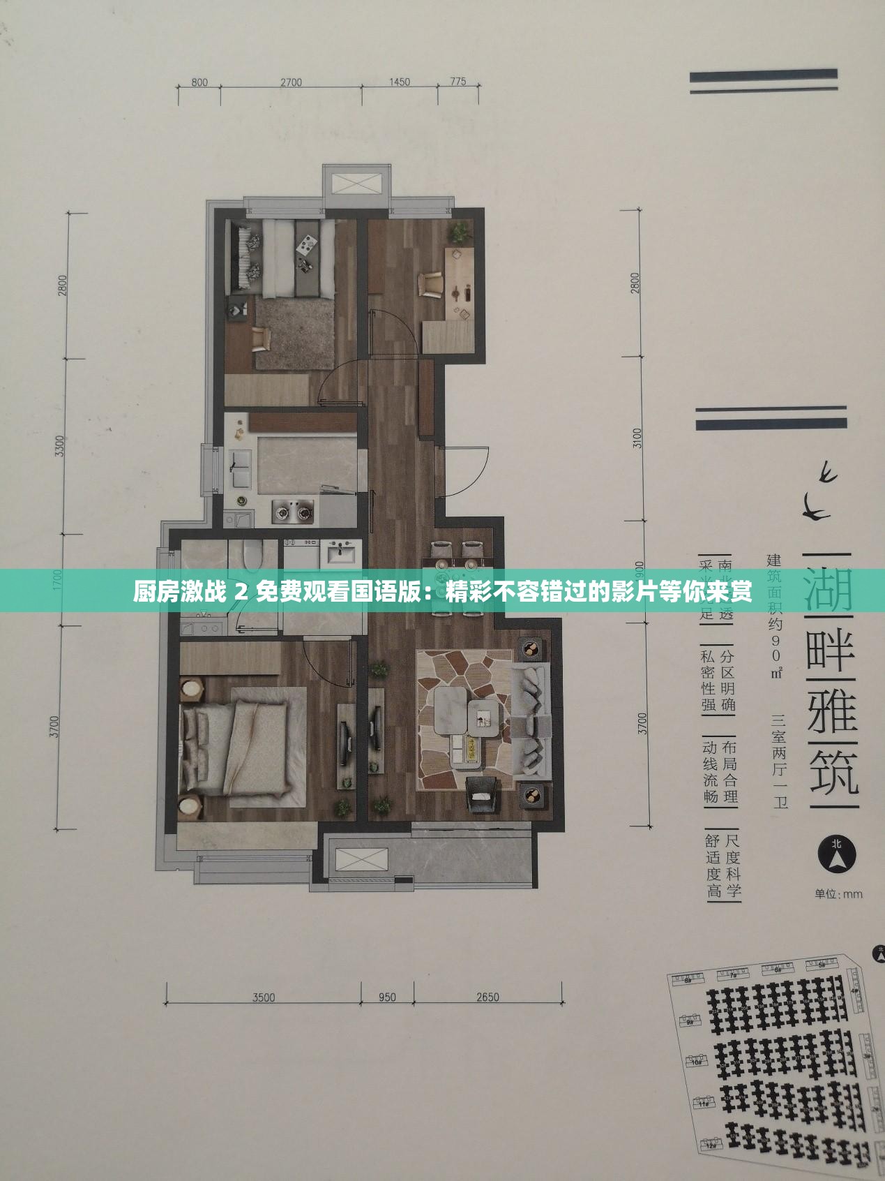 厨房激战 2 免费观看国语版：精彩不容错过的影片等你来赏