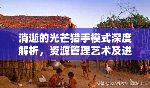 消逝的光芒猎手模式深度解析，资源管理艺术及进阶技巧教程（一）