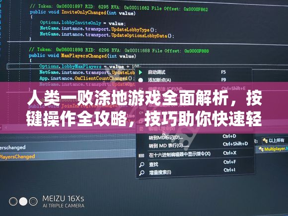 人类一败涂地游戏全面解析，按键操作全攻略，技巧助你快速轻松通关
