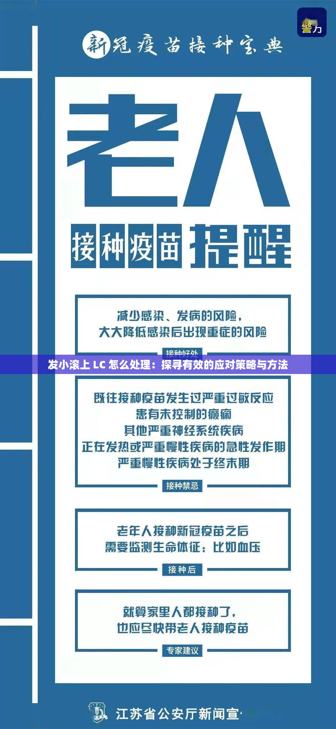 发小滚上 LC 怎么处理：探寻有效的应对策略与方法