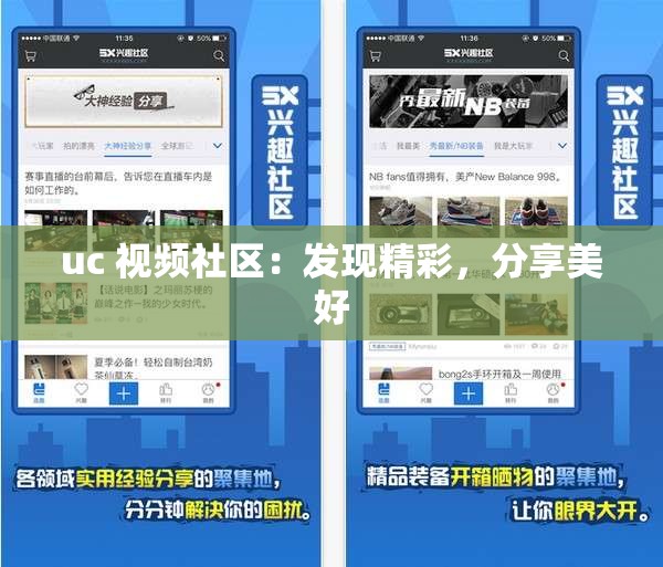 uc 视频社区:发现精彩,分享美好 uc 视频社区:发现精彩,分享美好