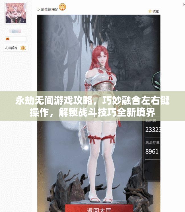 永劫无间游戏攻略,巧妙融合左右键操作,解锁战斗技巧全新境界 永劫无间游戏攻略,巧妙融合左右键操作,解锁战斗技巧全新境界