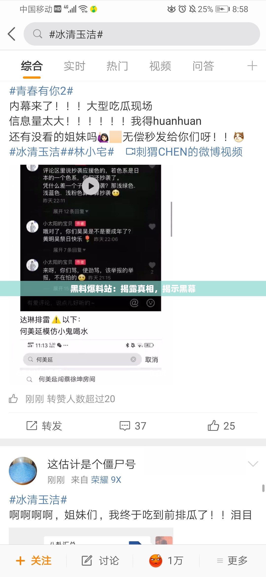 黑料爆料站：揭露真相，揭示黑幕