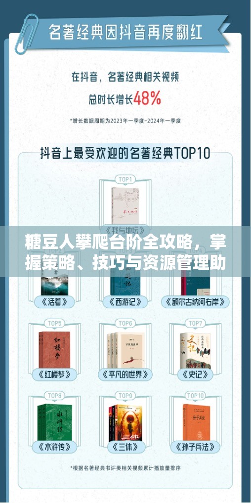 糖豆人攀爬台阶全攻略，掌握策略、技巧与资源管理助你登顶