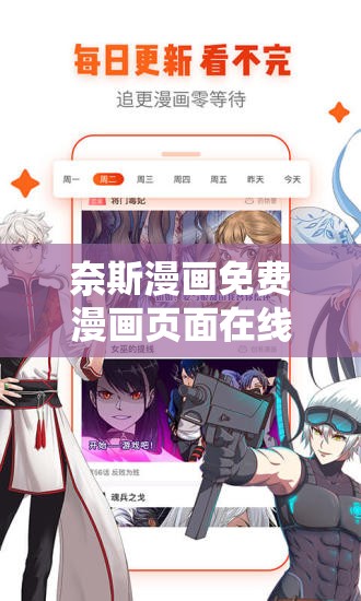 奈斯漫画免费漫画页面在线看漫画畅享精彩漫画之旅