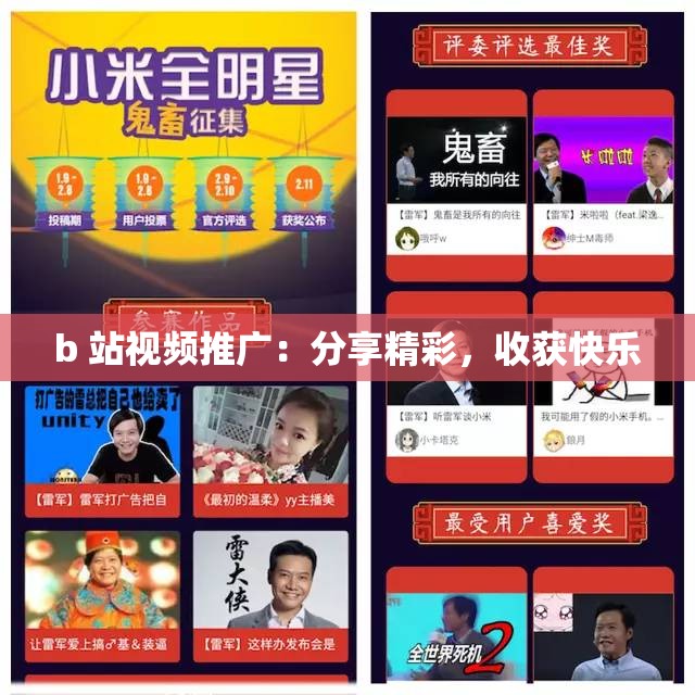 b 站视频推广：分享精彩，收获快乐