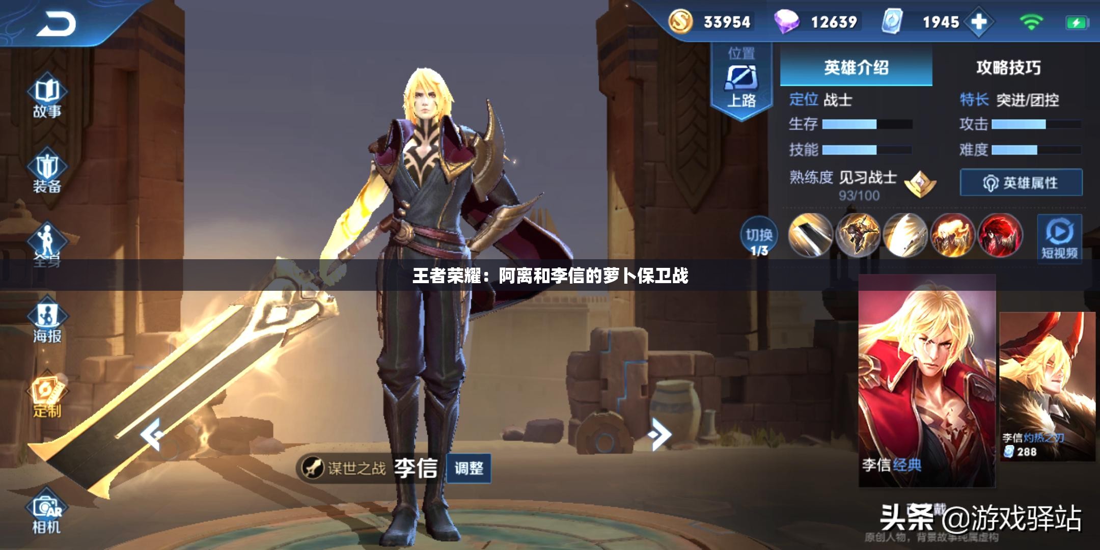 王者荣耀:阿离和李信的萝卜保卫战 王者荣耀:阿离和李信的萝卜保卫战