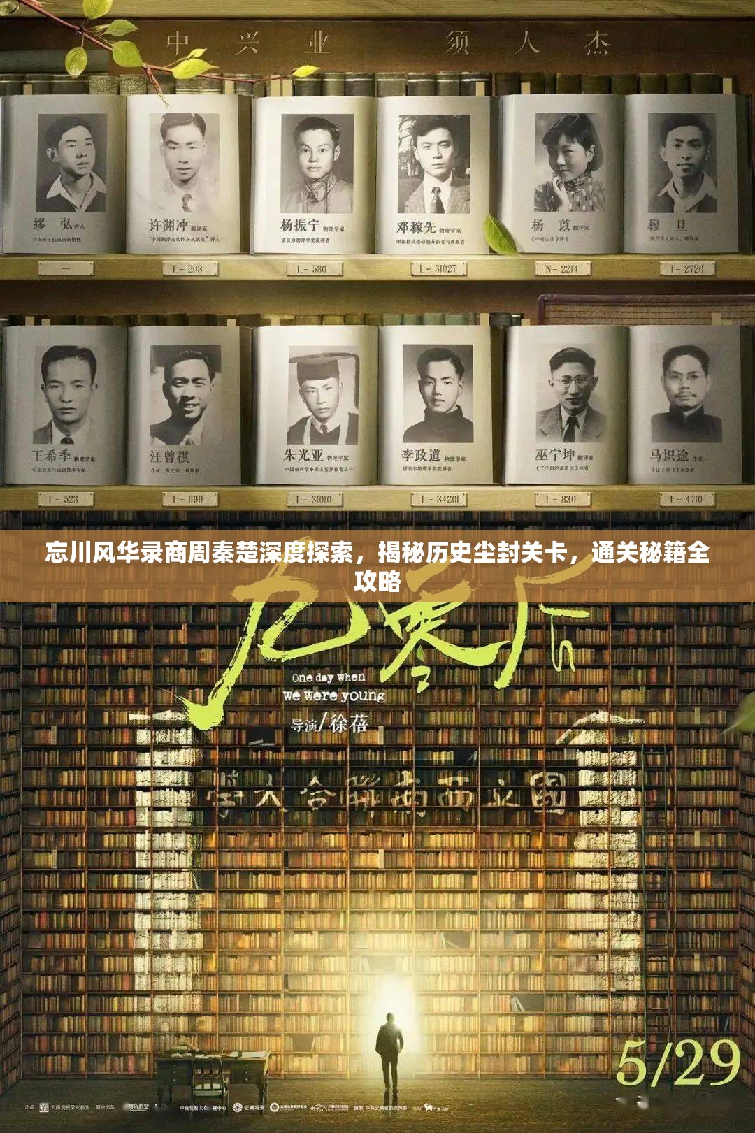 忘川风华录商周秦楚深度探索，揭秘历史尘封关卡，通关秘籍全攻略