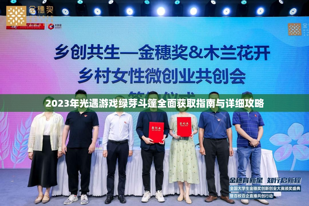 2023年光遇游戏绿芽斗篷全面获取指南与详细攻略