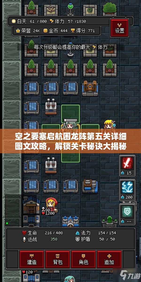 空之要塞启航困龙阵第五关详细图文攻略，解锁关卡秘诀大揭秘