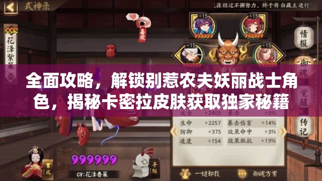 全面攻略,解锁别惹农夫妖丽战士角色,揭秘卡密拉皮肤获取独家秘籍 全面攻略,解锁别惹农夫妖丽战士角色,揭秘卡密拉皮肤获取独家秘籍
