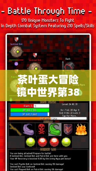 茶叶蛋大冒险镜中世界第38关攻略,探索并解锁易碎品的独特与奇妙作用 茶叶蛋大冒险镜中世界第38关攻略,探索并解锁易碎品的独特与奇妙作用