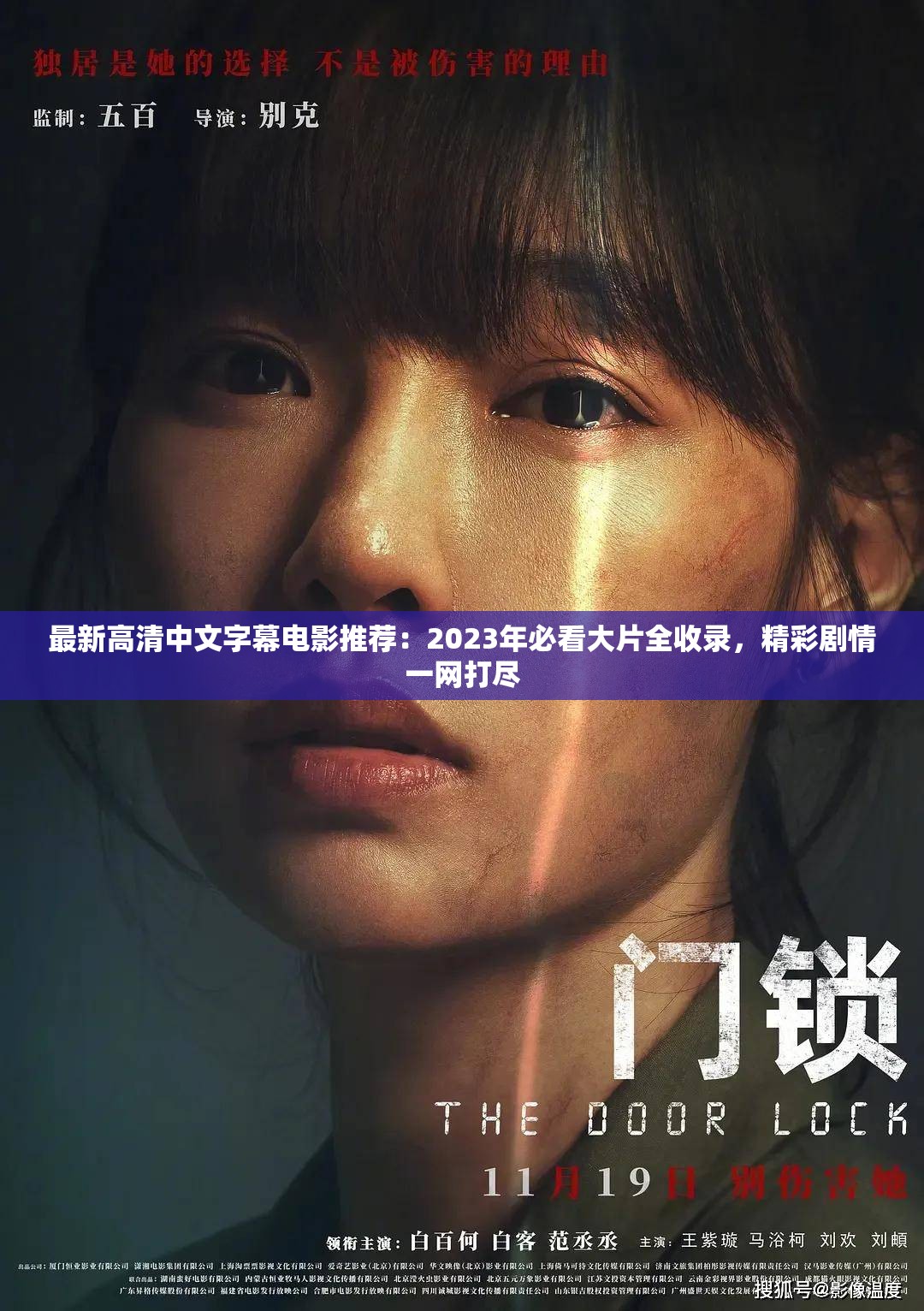 最新高清中文字幕电影推荐：2023年必看大片全收录，精彩剧情一网打尽