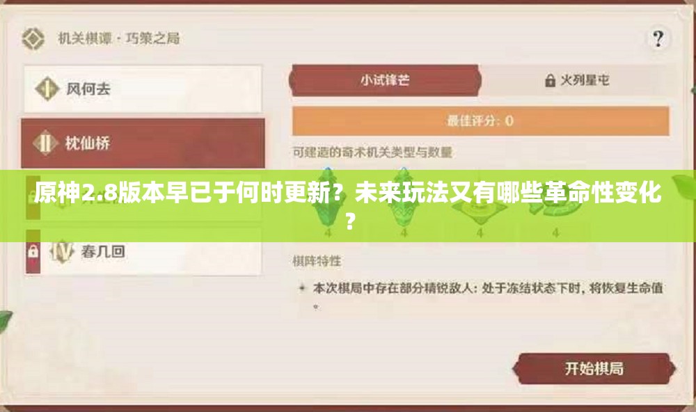原神2.8版本早已于何时更新?未来玩法又有哪些革命性变化? 原神2.8版本早已于何时更新?未来玩法又有哪些革命性变化?
