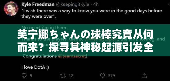 芙宁娜ちゃんの球棒究竟从何而来?探寻其神秘起源引发全网热议 芙宁娜ちゃんの球棒究竟从何而来?探寻其神秘起源引发全网热议