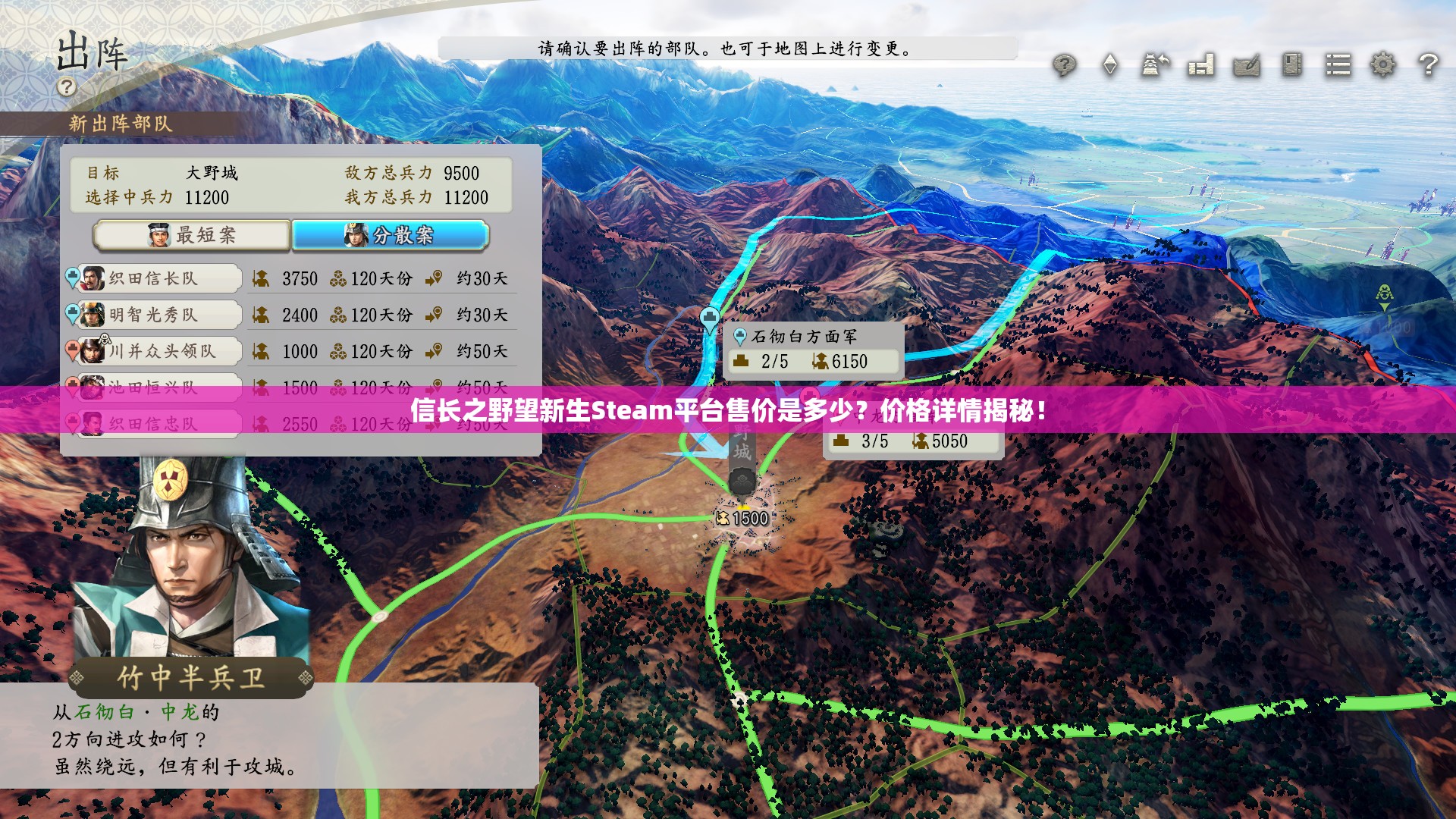 信长之野望新生Steam平台售价是多少？价格详情揭秘！