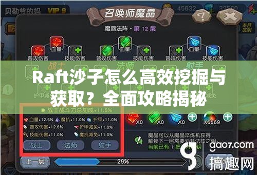 Raft沙子怎么高效挖掘与获取？全面攻略揭秘