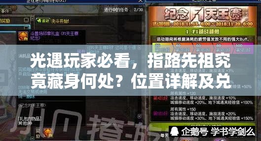 光遇玩家必看，指路先祖究竟藏身何处？位置详解及兑换图全揭秘！