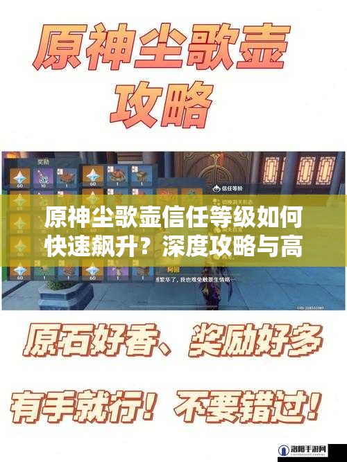 原神尘歌壶信任等级如何快速飙升?深度攻略与高效策略揭秘 原神尘歌壶信任等级如何快速飙升?深度攻略与高效策略揭秘
