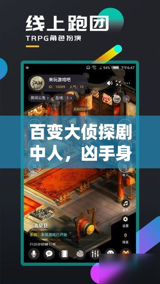 百变大侦探剧中人,凶手身份成谜,真相迷雾何时能被彻底揭开? 百变大侦探剧中人,凶手身份成谜,真相迷雾何时能被彻底揭开?