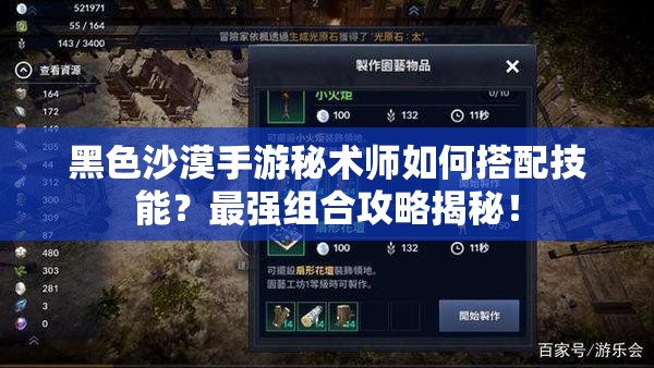 黑色沙漠手游秘术师如何搭配技能？最强组合攻略揭秘！