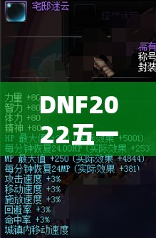 DNF2022五一套及耕耘礼包究竟有哪些惊喜内容值得入手? DNF2022五一套及耕耘礼包究竟有哪些惊喜内容值得入手?