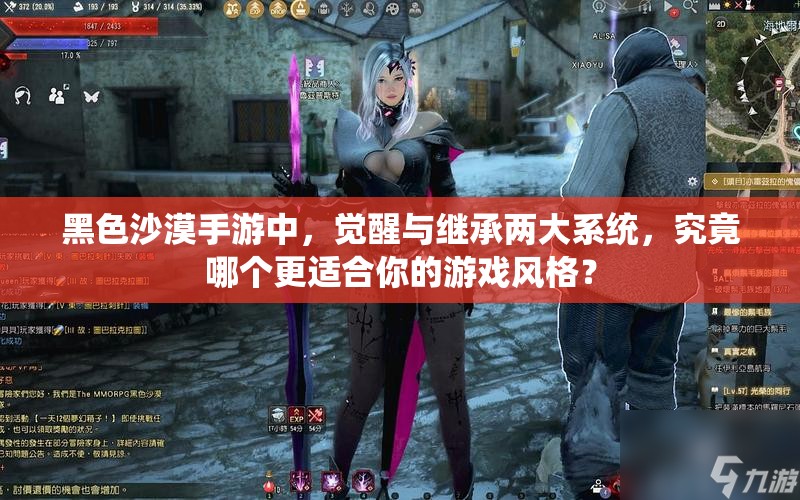 黑色沙漠手游中，觉醒与继承两大系统，究竟哪个更适合你的游戏风格？