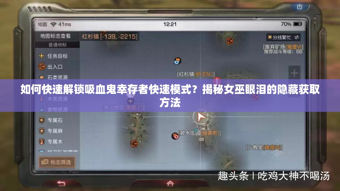 如何快速解锁吸血鬼幸存者快速模式?揭秘女巫眼泪的隐藏获取方法 如何快速解锁吸血鬼幸存者快速模式?揭秘女巫眼泪的隐藏获取方法