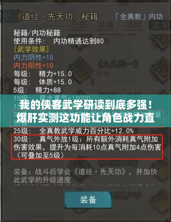 我的侠客武学研读到底多强！爆肝实测这功能让角色战力直接翻倍？